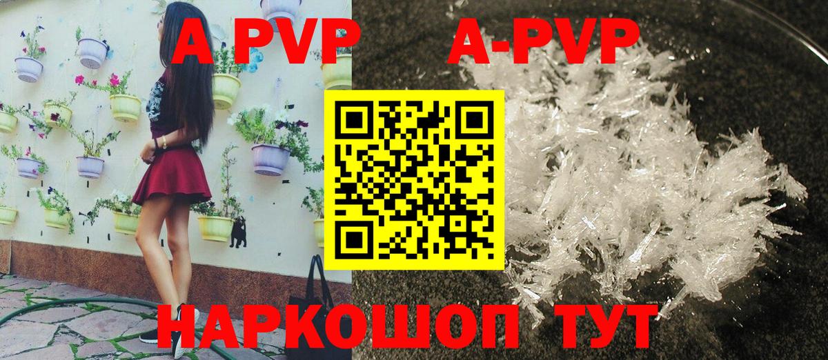 Альфа ПВП  A PVP Crystall  A PVP СК КРИС  Вход с VPN  Лыткарино 