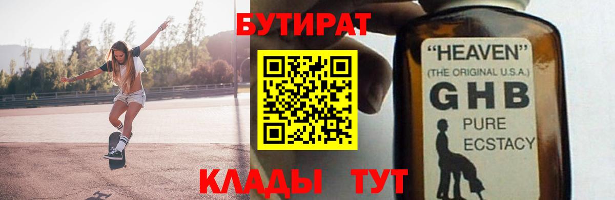Лыткарино  Бутират  Вход с VPN  БУТИРАТ оксана 