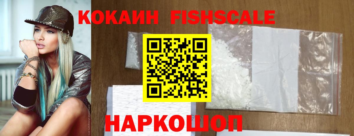 Кокаин FishScale  Вход с VPN  Кокаин 97%  где можно купить наркотик  Лыткарино 