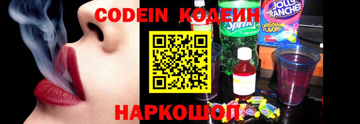 купить наркоту  Codein Purple Drank  Вход с VPN  Лыткарино 