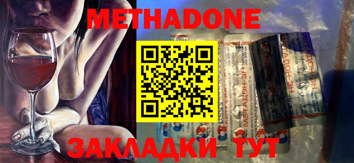 Метадон кристалл Лыткарино
